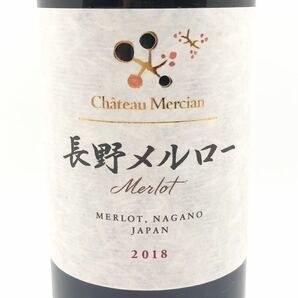 【未開栓】 Chateau Mercian シャトー メルシャン 長野メルロー 2018 ワイン 果実酒 750ml 12.5%の画像3