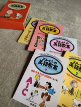 書籍(辞典)「スヌーピーの英語教室/全５巻/函付★鶴書房(田中元文社)★山田侑平/堀内克明/チャールズ・M・シュルツ」_画像5