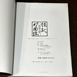 池谷仙克 画集 怪獣 幻図鑑 東宝出版事業室 初版 実相寺昭雄 ウルトラセブン ウルトラマン シルバー仮面 アイアンキングの画像6