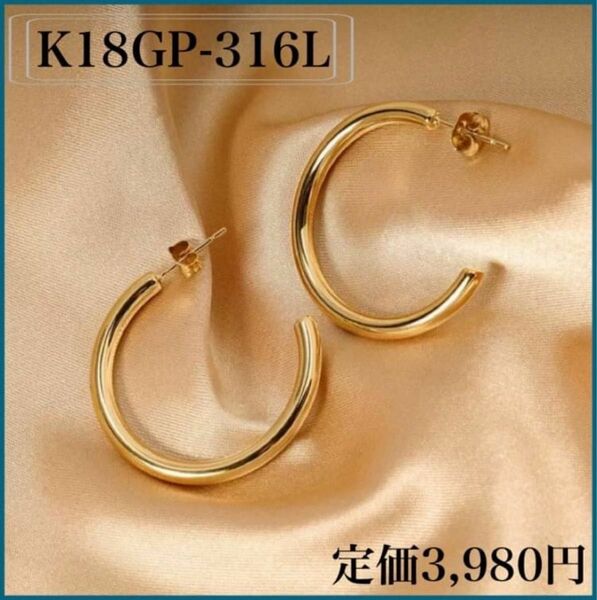 ピアス　K18 サージカルステンレス　 ゴールド　フープ　316L 高品質