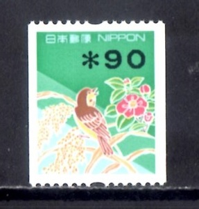 K34　平成切手 「額面印字コイル」 ９０円　