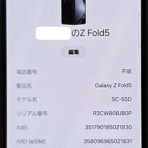 ★ Galaxy Z Fold5 docomo ドコモ SC-55D 512GB ファントムブラック 中古 ★の画像6