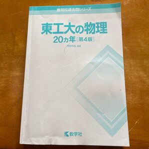 東工大 問題集