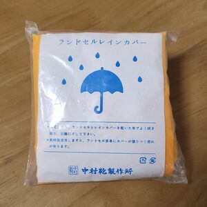 ランドセル用　雨よけカバー