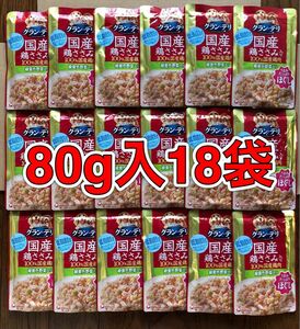 18袋 グラン・デリパウチ「国産鶏ささみ入り うまみたっぷりほぐし 緑黄色野菜 低脂肪 80g」ユニ・チャームペット 成犬用一般食