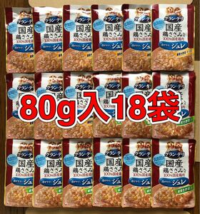 18袋 グラン・デリパウチ「国産鶏ささみ入り 混ぜやすいジュレ 緑黄色野菜 チーズ 低脂肪 80g」ユニ・チャーム 成犬用一般食