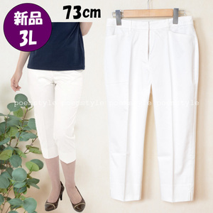  new goods *3L W73. large size lining attaching cropped pants lady's bottoms beautiful . on goods stretch spring summer 50 fee / white /4958143