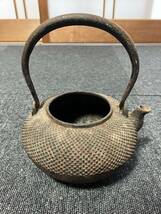 鉄瓶 急須 茶道具 茶器 古道具 蓋無し 80サイズ発送_画像3