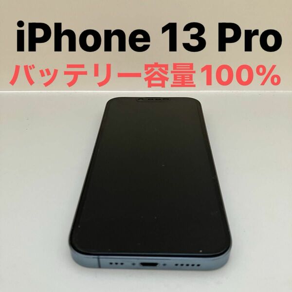 iPhone 13 Pro 128GB シエラブルー Apple アップル