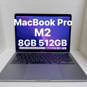 MacBook Pro M2 8GB 512GB Apple アップル 2022