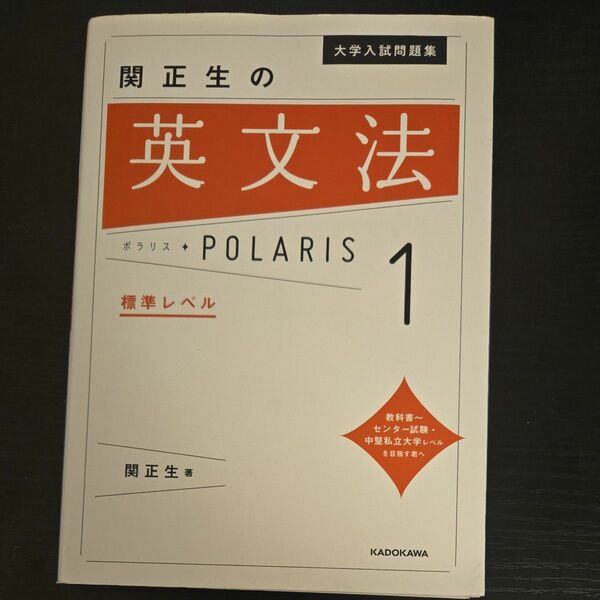関正生の英文法標準レベル