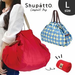 shupatto シュパット　Lサイズ　新品未使用