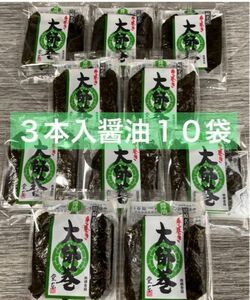 川崎名産 堂本製菓 大師巻 3本入り醤油10袋