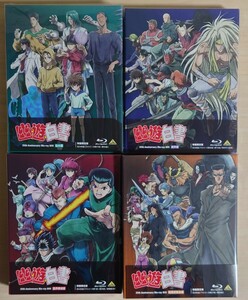 【ほぼ未開封品】幽☆遊☆白書 25th Anniversary Blu-ray BOX 特装限定版 全4BOXセット 幽遊白書 特典ミニ色紙3枚付き ブルーレイ