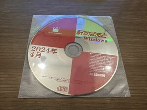 駅すぱあと年間サポート改訂Disk【2024年4月版】