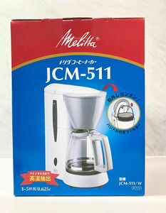 【新品】(送料無料)コーヒーメーカー Melitta メリタ ホワイト