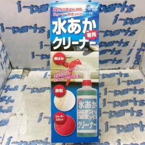 未使用！水あか専用クリーナー（500ml） サンエスエンジニアリング(株) 現状販売品 太田の画像1