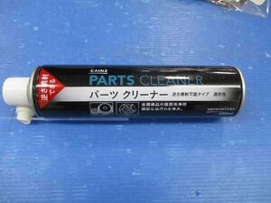 未使用！パーツクリーナー（650ml）　株式会社カインズ製　太田