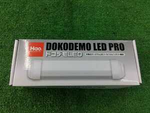 未使用　ドコデモLED PRO（HD188)　充電式　ライト　湘南物流企画　上尾