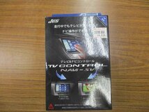 30アルファード他用テレビ＆ナビコントロールキット　ヴェルファイア　ノア　ヴォクシー　プラド　ハリアー　大特価　川越_画像1