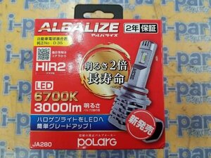 未使用LEDバルブ(HIR2/6700K)　川越