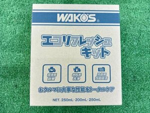 未使用WAKOS エコリフレッシュキット　ワコーズ フューエル1/フォアビークル/クーラントブースター　上尾