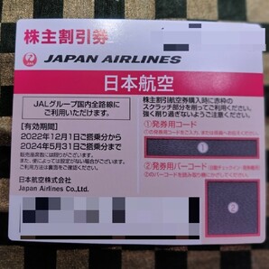 JAL 株主優待 航空券 日本航空 1枚のみ 送料込み コードのみ可能の画像1