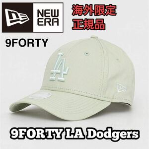 送料無料 NEW ERA ニューエラ 9FORTY キャップ 帽子 海外限定 レディース ミント ティーグリーン 正規品 LA ドジャース