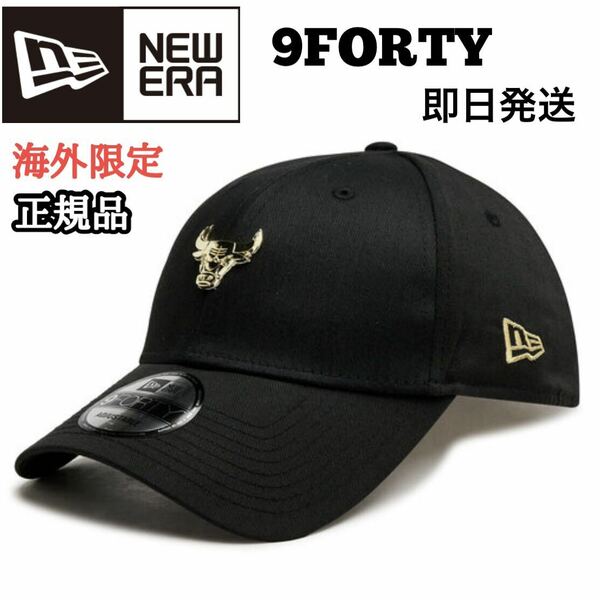 シカゴブルズ ニューエラ MLB 9forty キャップ 帽子 ミニメタル 黒 NEWERA メンズ レディース ユニセックス 海外限定 正規品 ブラック