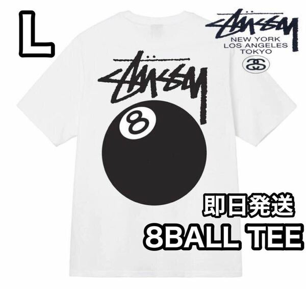 送料無料 stussy ステューシー メンズ レディース 半袖 Tシャツ 8ボール 白 L ホワイト WHITE