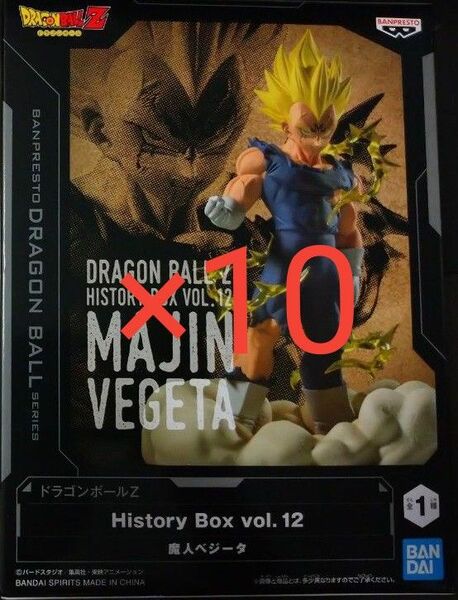 10個 ドラゴンボール 魔人ベジータ フィギュア history box