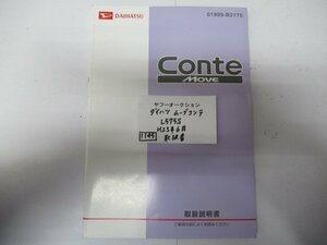 1145　ダイハツ　ムーブコンテ　L575S　H23年6月　取扱書