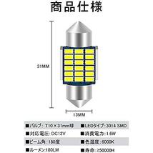 ★4★ T10 31mm LED ルームランプ ホワイト T10×31mm LED キャンセラー内蔵 3014 18SMD LEDルームライト トランク ルーム バルブ_画像9