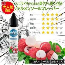 ★フレーバー名:ライチメンソール★ プルプラ 国産 電子タバコリキッド VAPE(ベイプ)リキッド 便利な目盛付きボトル VAPE リキッド工房_画像2