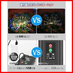 ★カラフル★ ソーラー ストリングライト LED イルミネーションライト 防水 4輪 640LED 花火型 ガーデンライト 埋め込みの画像4