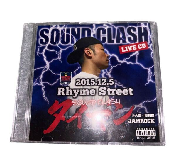 レゲエ サウンドクラッシュ rhyme street sound clash タイマン