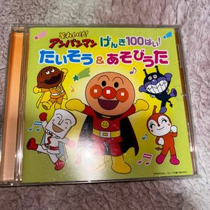 それいけ！アンパンマン げんき100ばい たいそう＆あそびうた　CD