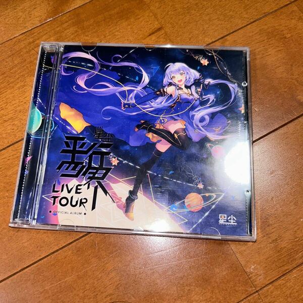 平行四界　live tour CD