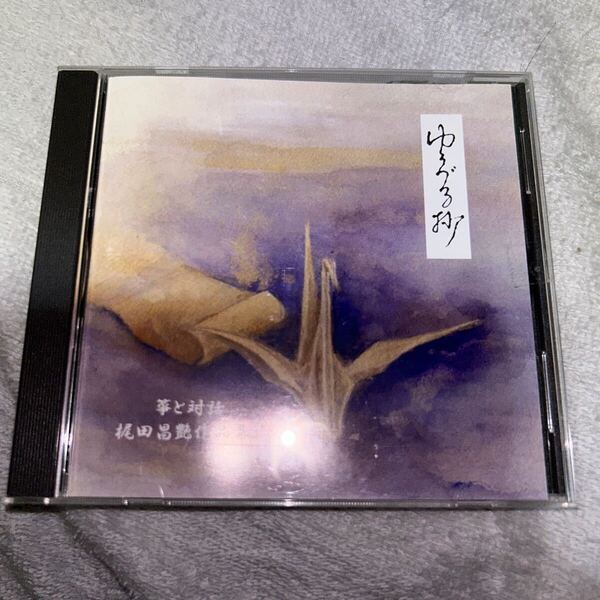 (CD) 箏と対話 梶田昌艶作品集3 ゆうづる抄 梶田昌艶