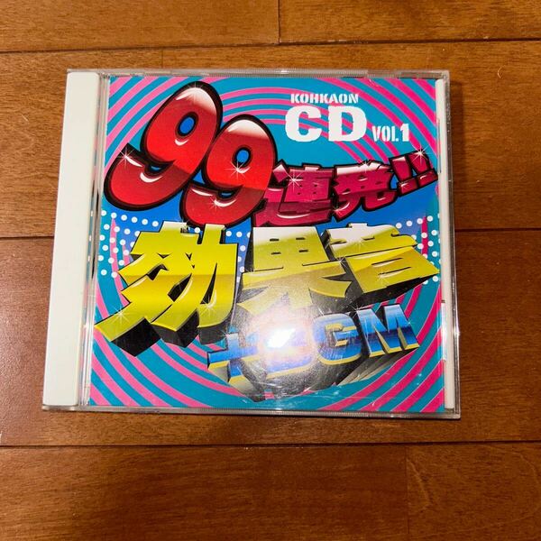 二次会にもってこい 99連発!! 効果音 ＋BGM CD vol.1