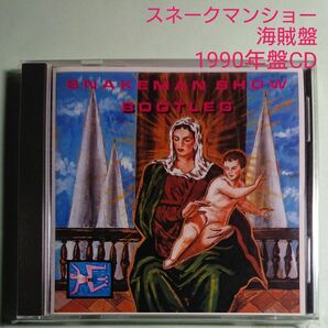 スネークマンショー 海賊盤 ALCA-21 Alfa1990年盤CD YMOメドレー しもやけ 国際越谷カントリークラブ 他収録