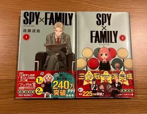 スパイファミリー 1巻 2巻 セット 帯付き 美品