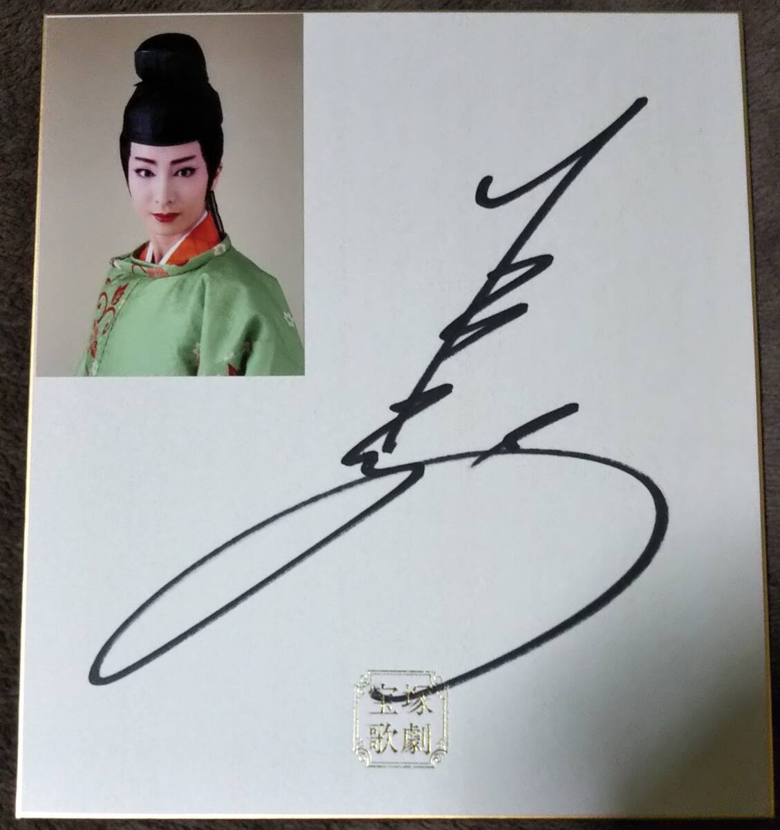 Matobu Sei, autographed colored paper with photo, mostly in good condition, lottery prize for the Star Troupe performance Hana no Isogoi private performance, Takarazuka Revue, former top star of the Flower Troupe, art, Entertainment, theater, Takarazuka