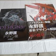 【新品】2冊 永野護デザイン展公式図録／初回限定ポスター付き F.S.S. DESIGNS7 ファイブスター物語 エルガイム ガンダム ゴティックメード_画像1