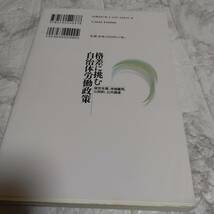 格差に挑む自治体労働政策 就労支援、地域雇用、公契約、公共調達著篠田徹 上林陽治_画像2