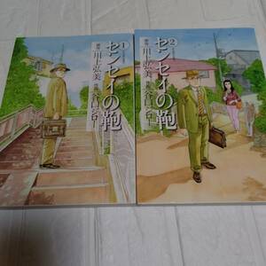 センセイの鞄　1～2巻 谷口ジロー / 川上 弘美 全2巻セット 漫画　全巻（アクションコミックス）