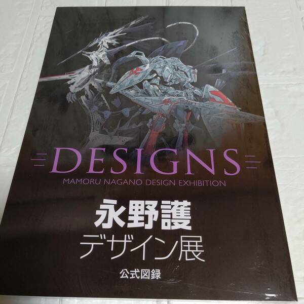 【新品 シュリンク未開封】永野護デザイン展 公式図録 ファイブスター物語 エルガイム ガンダム ゴティックメード GTM