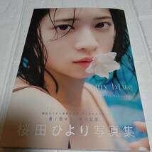 初版 帯付き 桜田ひより写真集　2nd写真集『my blue』桜田ひより_画像9