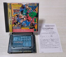 【美品】 マーヴル・スーパーヒーローズＶＳストリートファイター　拡張ラムカートリッジ4MB　セガサターン_画像1