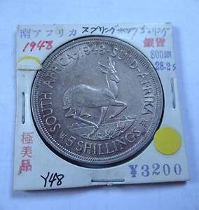 極美品.南アフリカ1948年.スクリングホツク.5シリング銀貨.800銀.重さ28.31g.直径3.8㎝.貨幣.アンティークコイン．シルバー.古銭